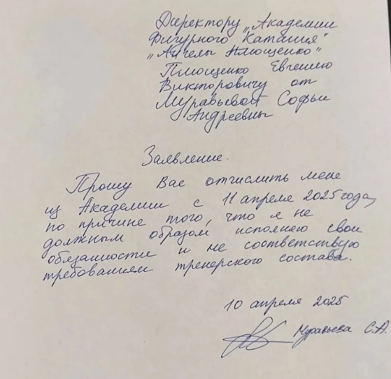 Заявление Софьи Муравьевой. Скриншот: соцсети