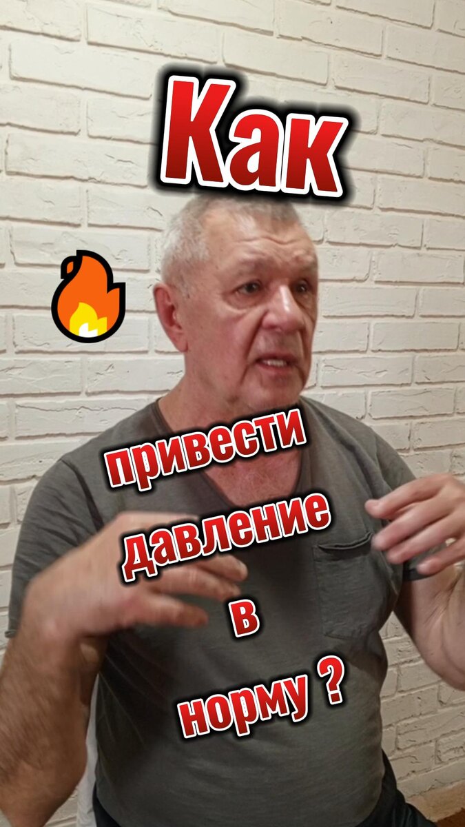 Совет: перед выполнением упражнений обязательно измерьте давление, а затем измерьте его снова после — вы сами увидите, как показатели снизятся или повысятся в пределах 20–30 единиц!