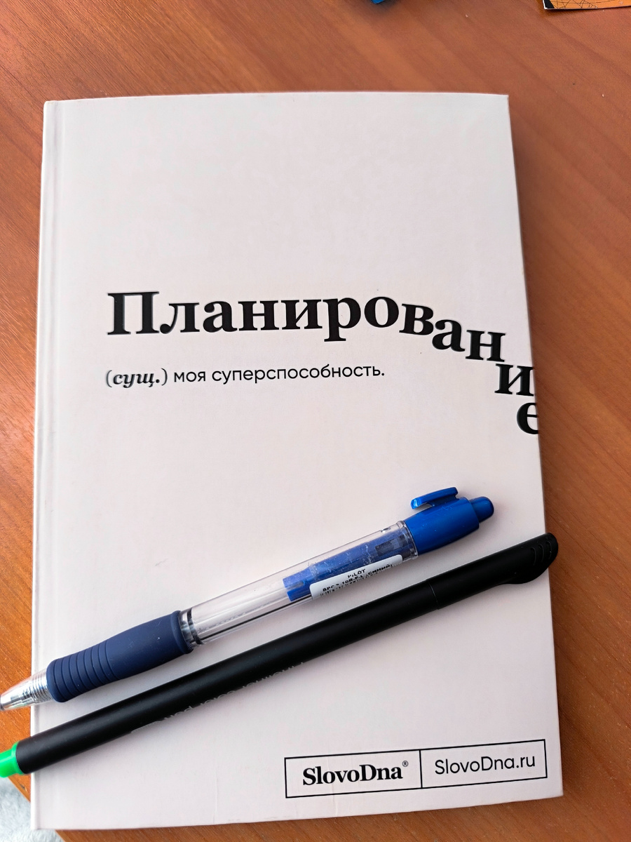 Мой новый рабочий блокнот) Покупала в Фикс Прайсе. Здесь и далее фото автора канала. 