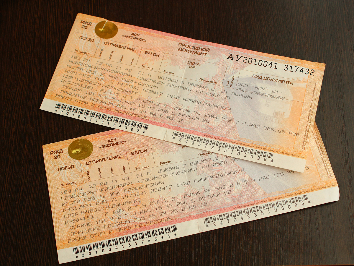 Два билета,изменившии жизнь!