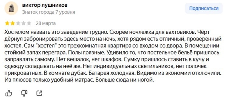 Автор этого отзыва раскритиковал в хостеле все — и самообслуживание, и отсутствие необходимой мебели, и пьяных постояльцев
Скриншот: travel.yandex.ru