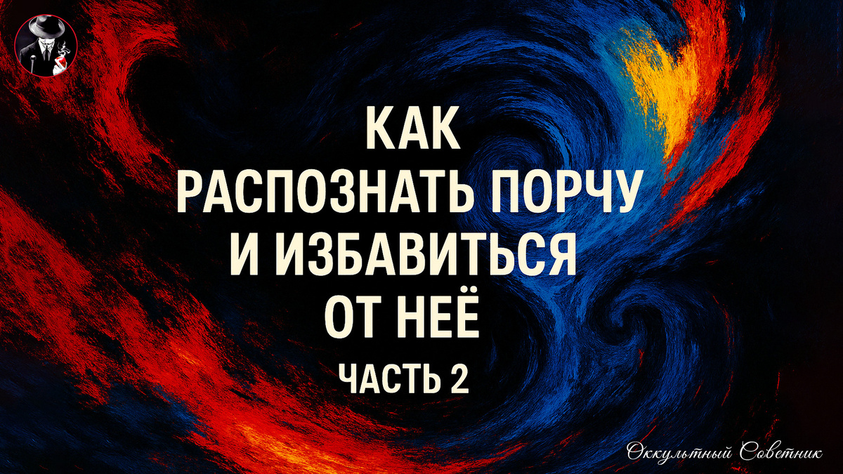 © Оккультный Советник Арт.