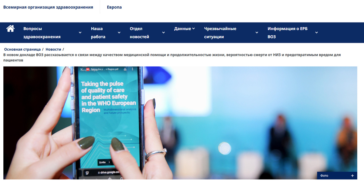 Источник: https://www.who.int/europe/ru/news/item/12-12-2024-only-1-in-3-countries-in-the-who-european-region-have-an-action-plan-on-patient-safety-and-or-quality-of-care