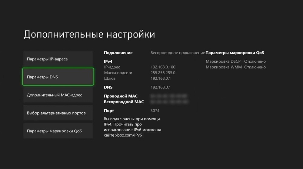 Настройки в Xbox