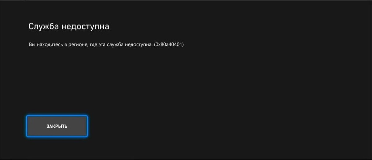 Ошибка региона