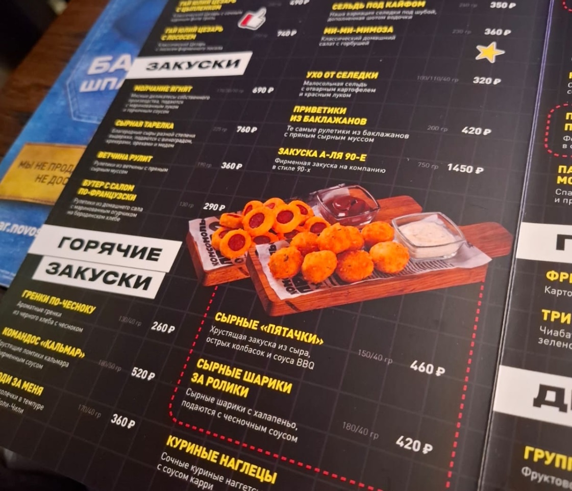 Меню с чувством юмора).