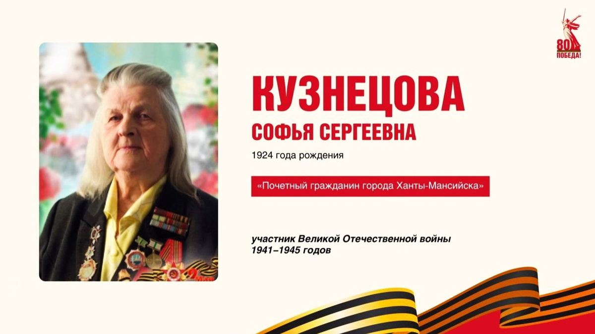    Ветеранам в Югре присвоили звания почётных жителей