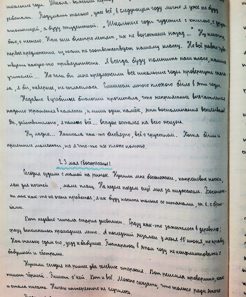 Из личного дневника автора.