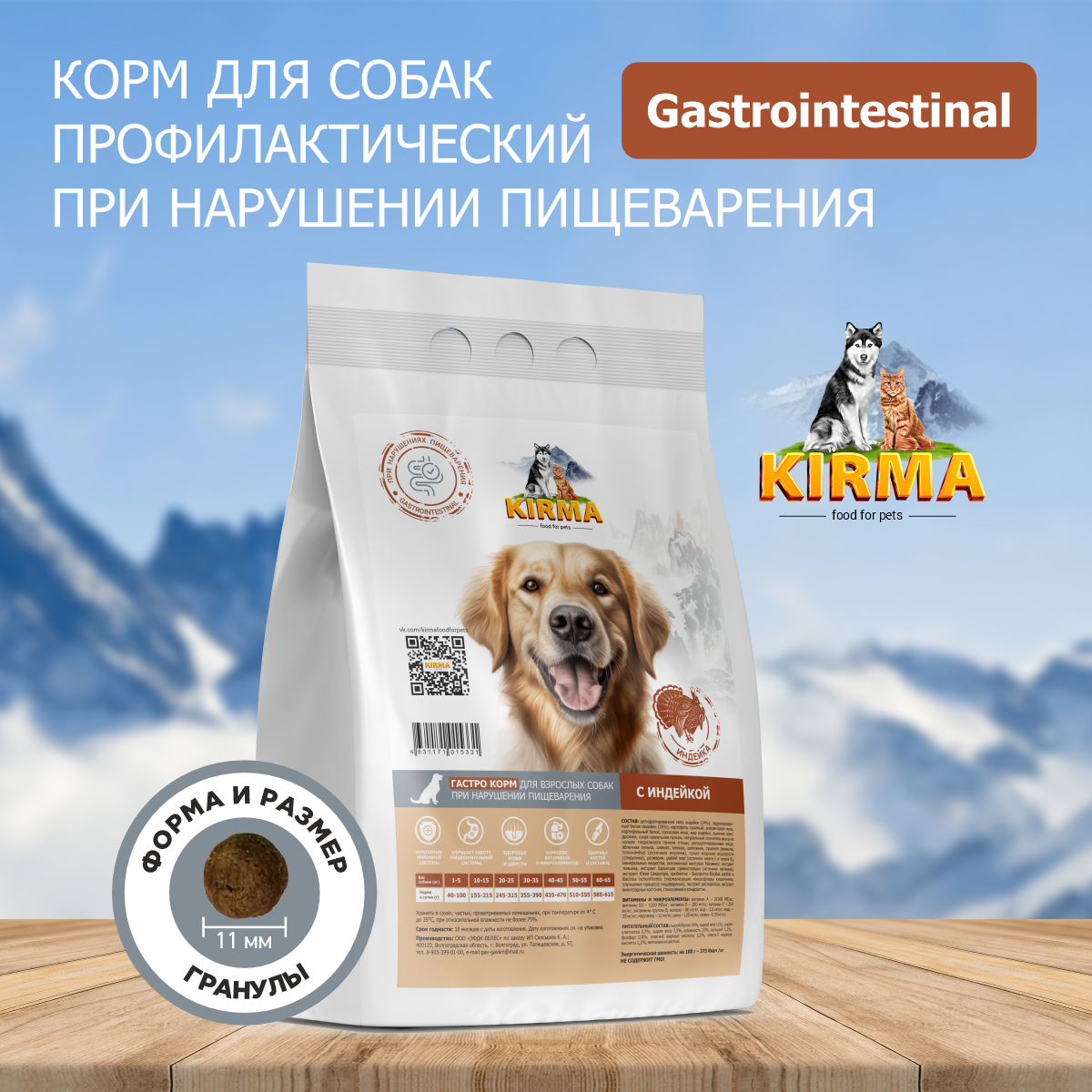 Сухой корм Gastrointestinal для собак от Кирма