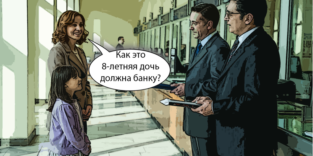 Банк взыскал 600 тысяч долга с 8-летнего ребенка, отказавшегося от наследства!