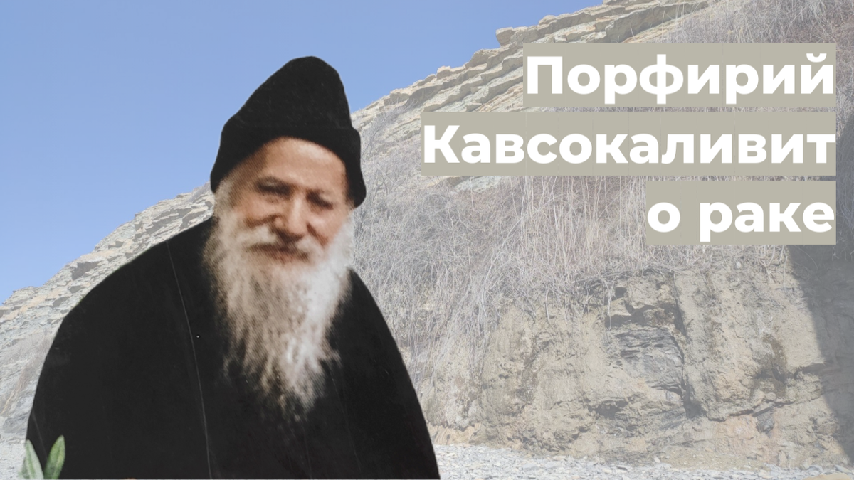 Порфирий Кавсокаливит