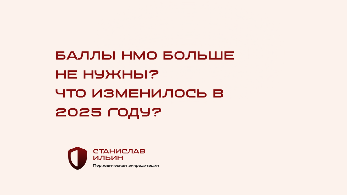 ⚠️ Материал актуален на момент публикации. Информация носит рекомендательный характер и предназначена для ознакомления. Для принятия официальных решений всегда ориентируйтесь на действующие приказы Минздрава РФ, а также внутренние нормативные документы вашего ведомства.