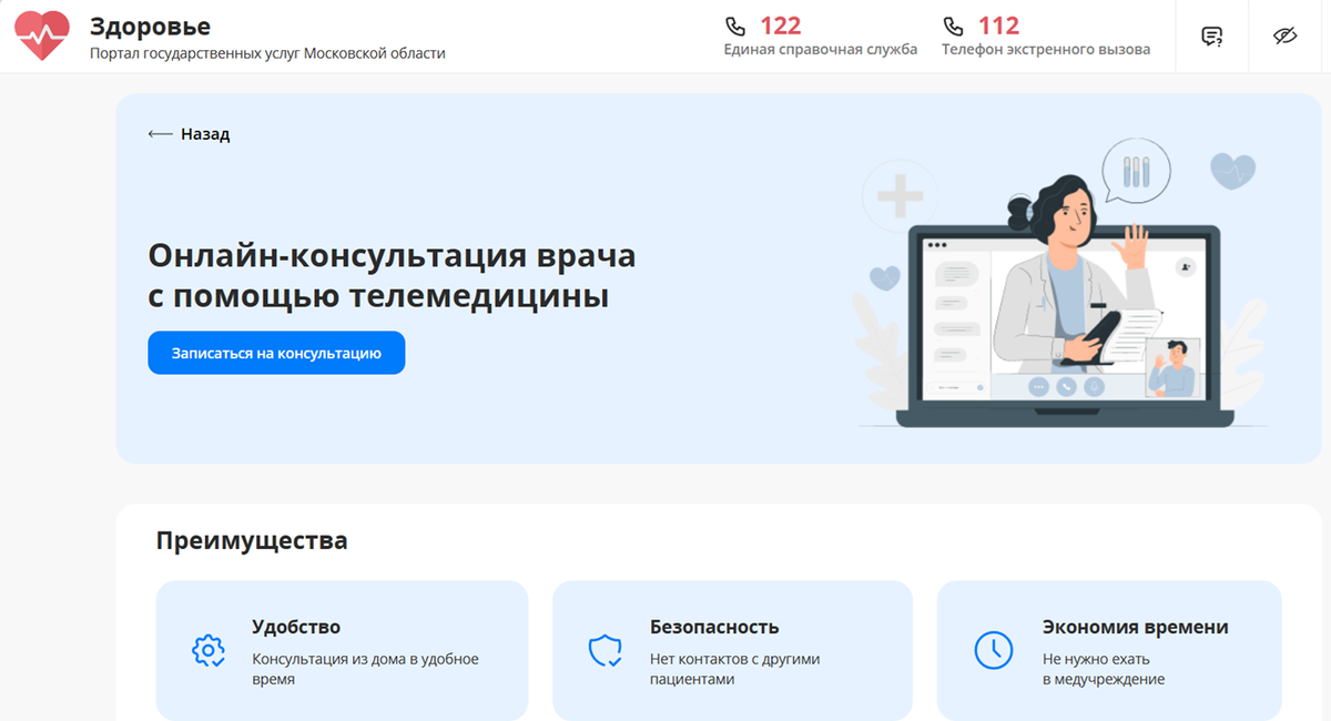Как относиться к онлайн - консультации врача с помощью телемедицины