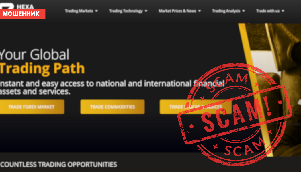 Брокер HexaTrade отзывы: полный разбор мошеннической платформы hexatrade.ai