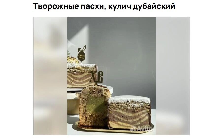     Источник: Avito.ru