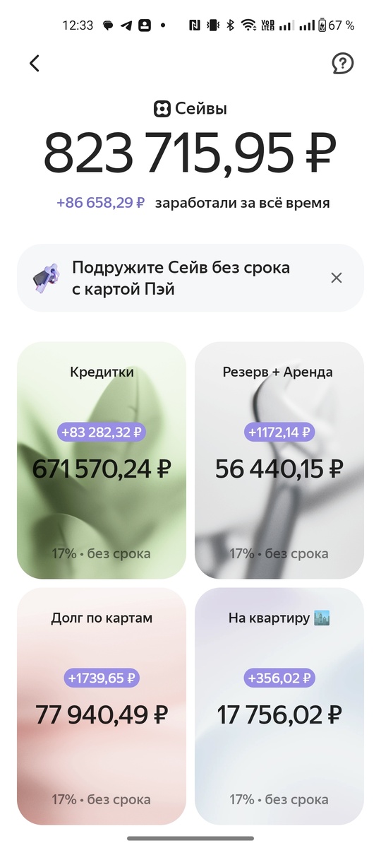 Сумма остатка на всех  счетах.