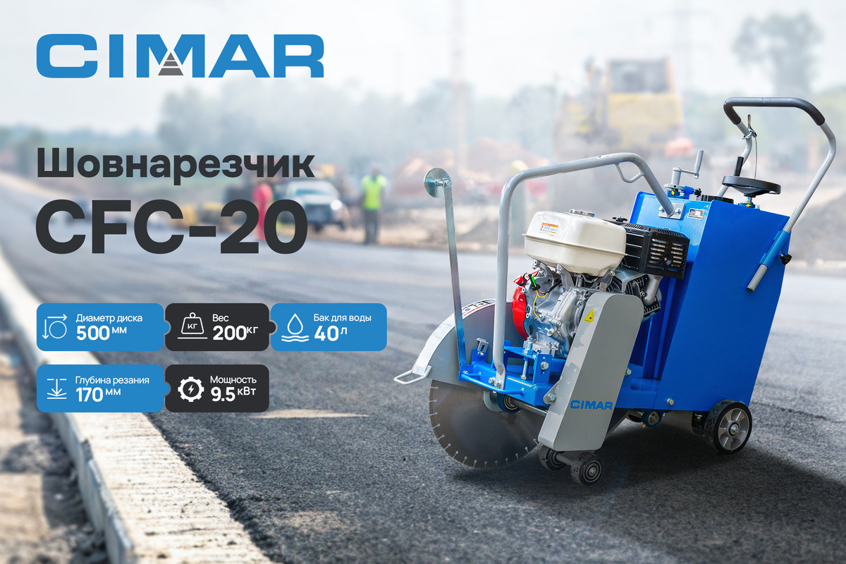 Шовнарезчик CIMAR CFC-20