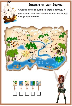 Уличный квест для девочек с поиском подарка «Школа Фей» - Zavodila-kvest