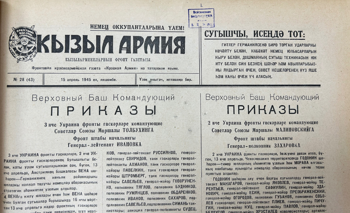 Передовица фронтовой газеты «Красная Армия». Фото их архива И. Ханиповой.