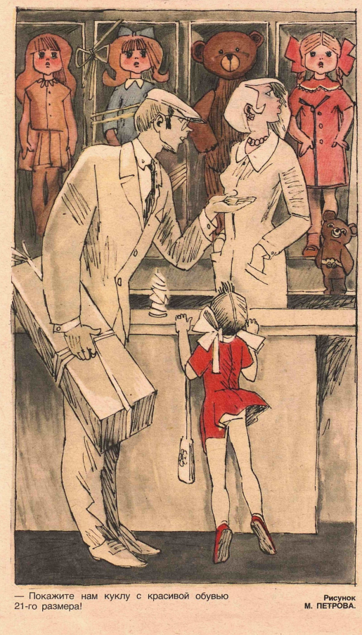 Художник М.Петров журнал "Крокодил" №14 1985