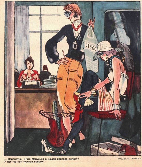 Художник М.Петров журнал "Крокодил" №17 1984
