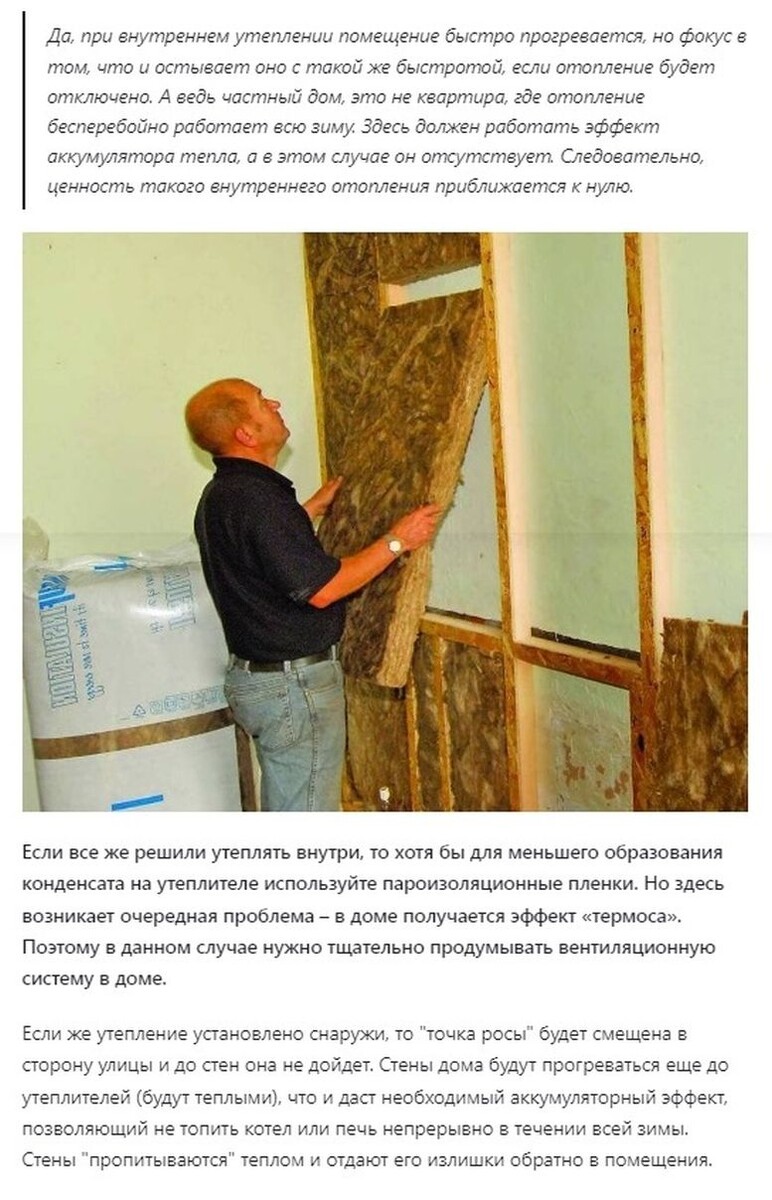 Комментарий по поводу внуьтреннего утепления