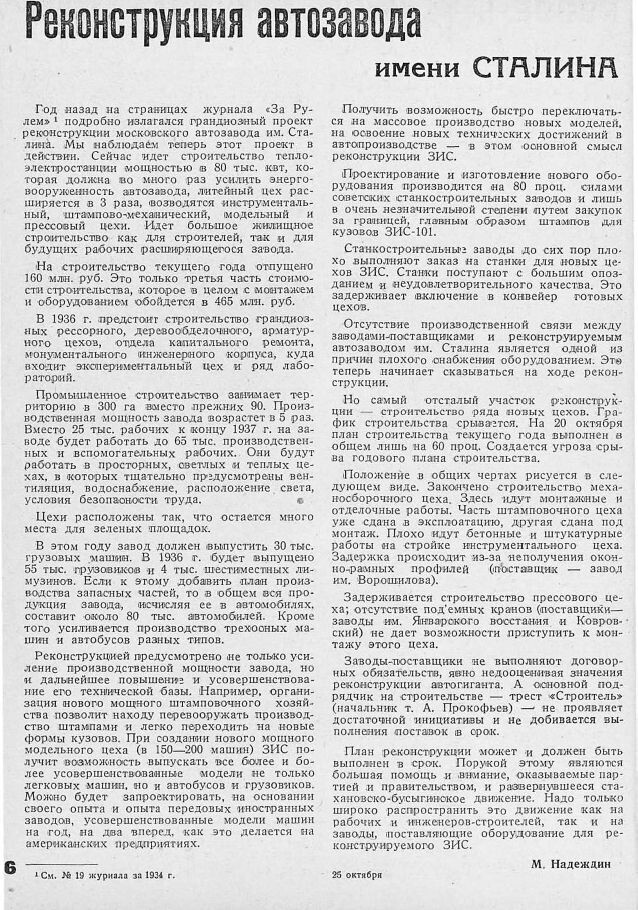 Статья в журнале "За рулем" №23 за 1935 год. С сайта publ.lib.ru.