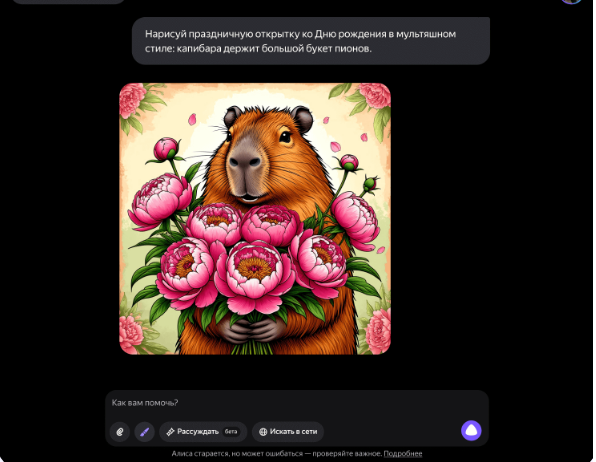 Алиса генерирует изображения