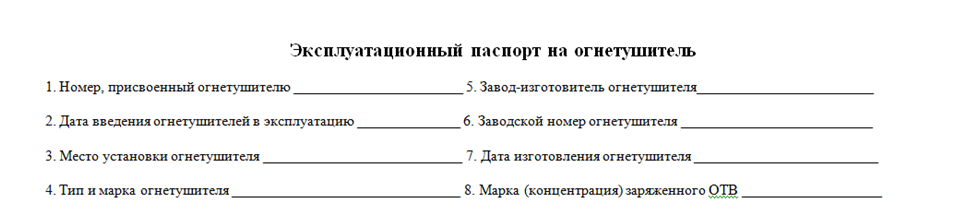 Старый эксплуатационный паспорт