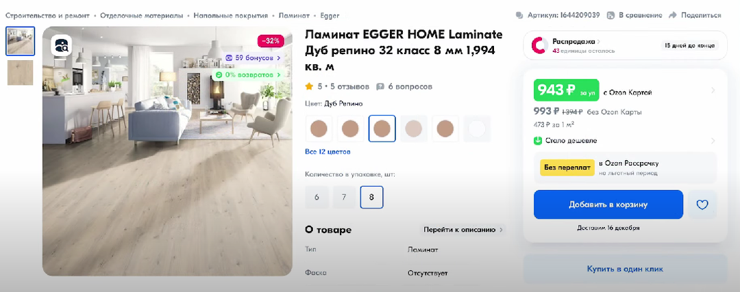 Как сэкономить на стройматериалах и найти дешевые? OZON в помощь! Лайфхаки строителя