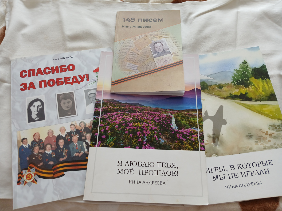 Книги Нины Дмитриевны Андреевой 