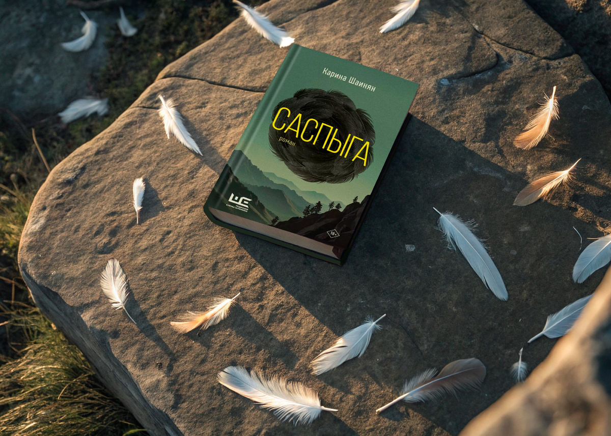 Твердая обложка, 384 стр., редакция Елены Шубиной