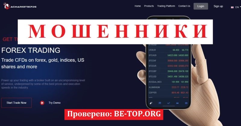 Брокер Acmarketscfds отзывы: как мошенники выманивают деньги и что делать пострадавшим

