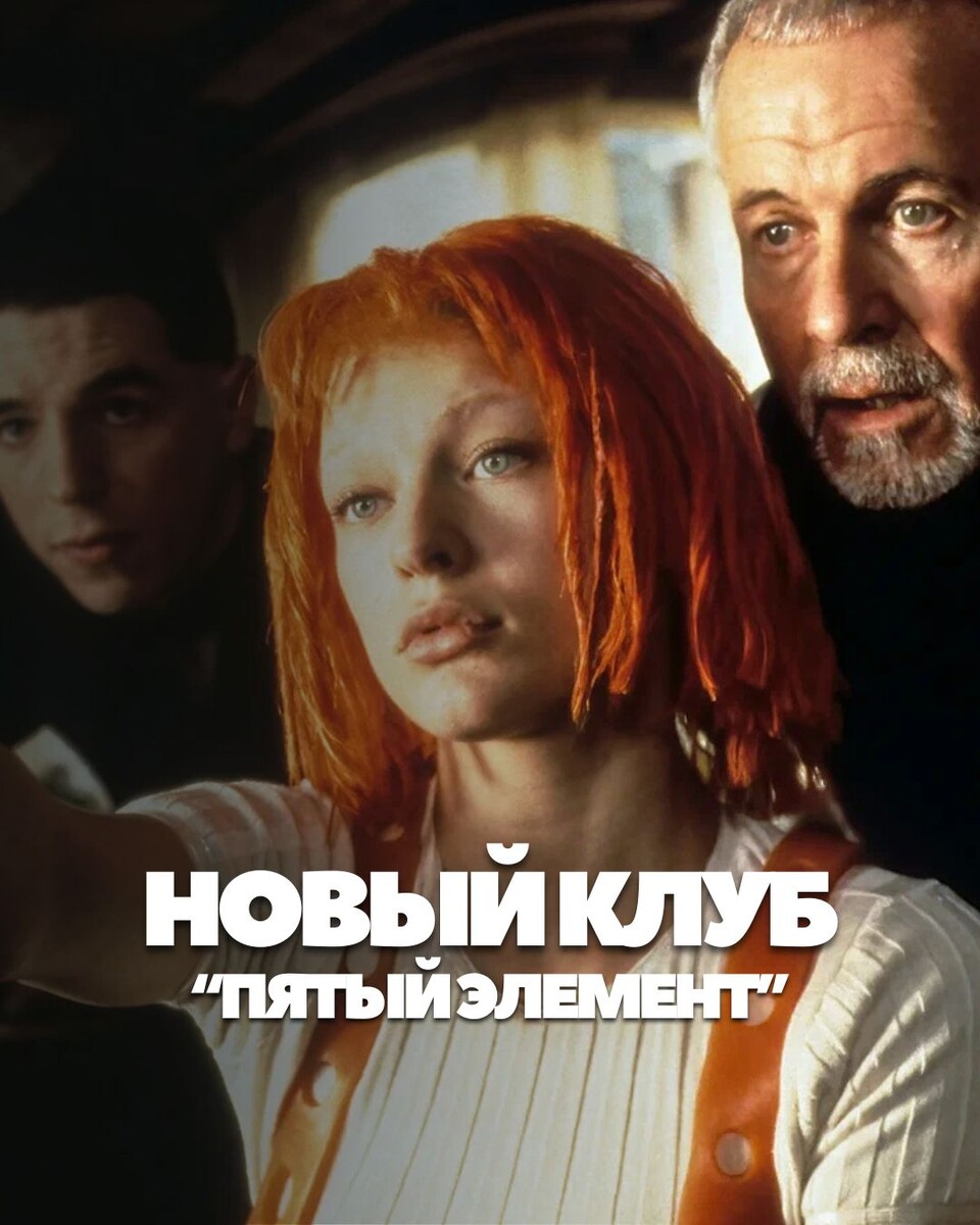 Кадр из к/ф «Пятый элемент»