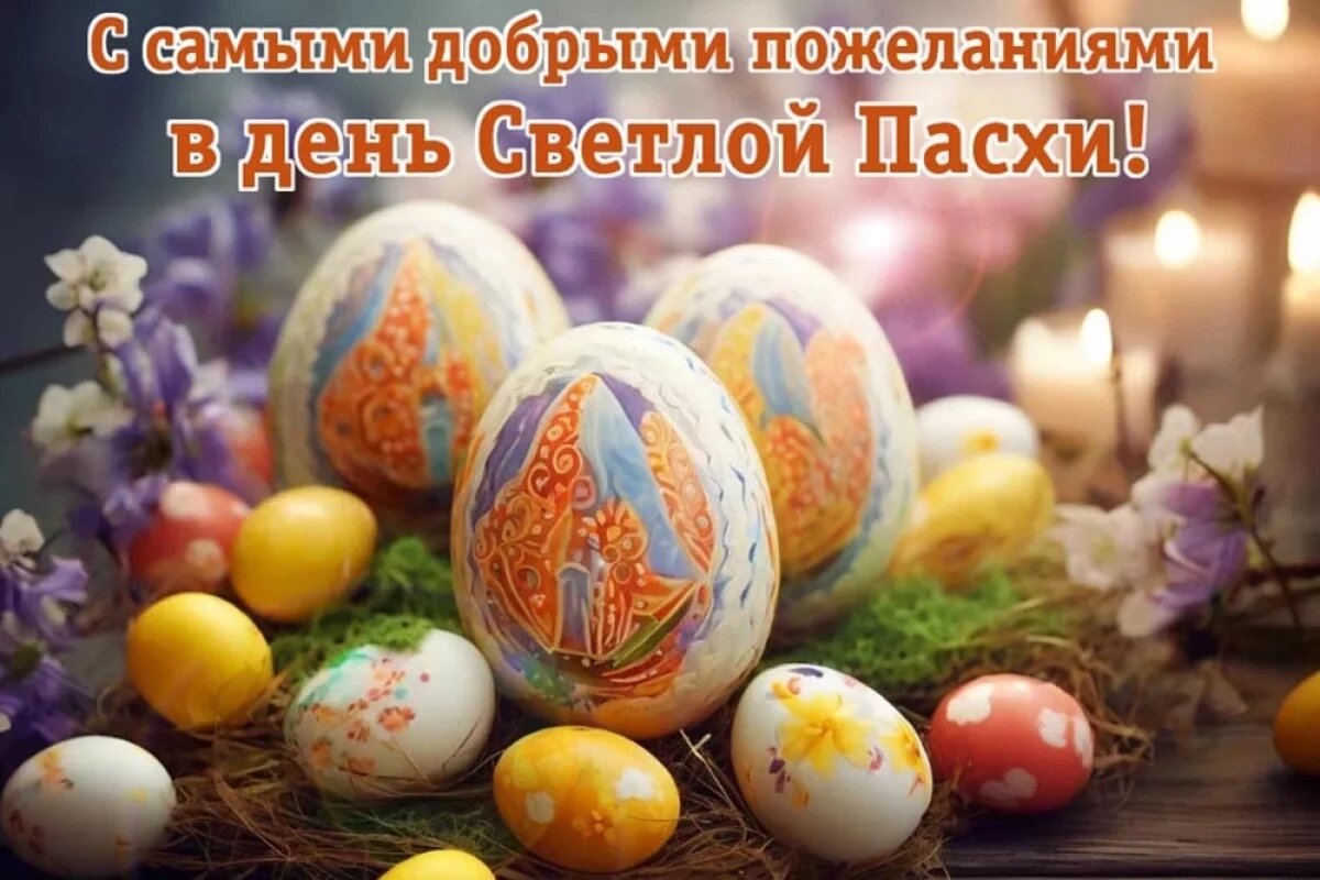    40+ открыток с Пасхой.