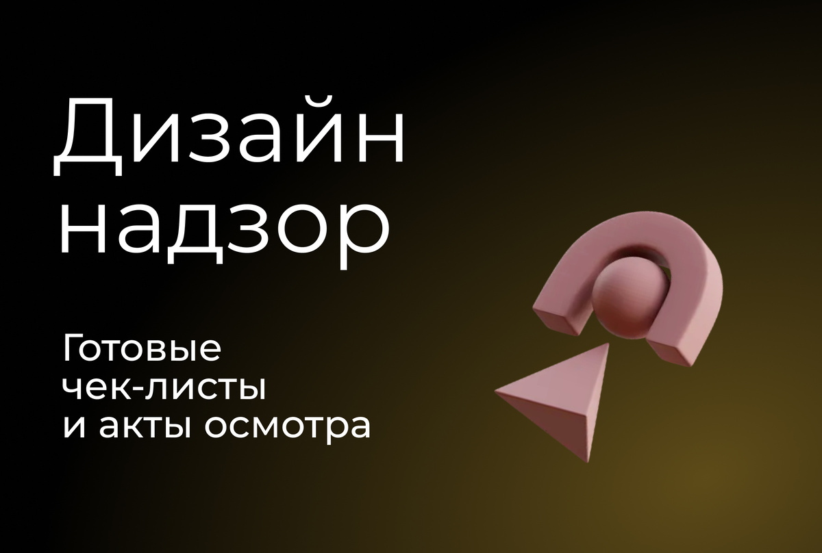 Авторский надзор в приложении – простое заполнение журнала авторского надзора