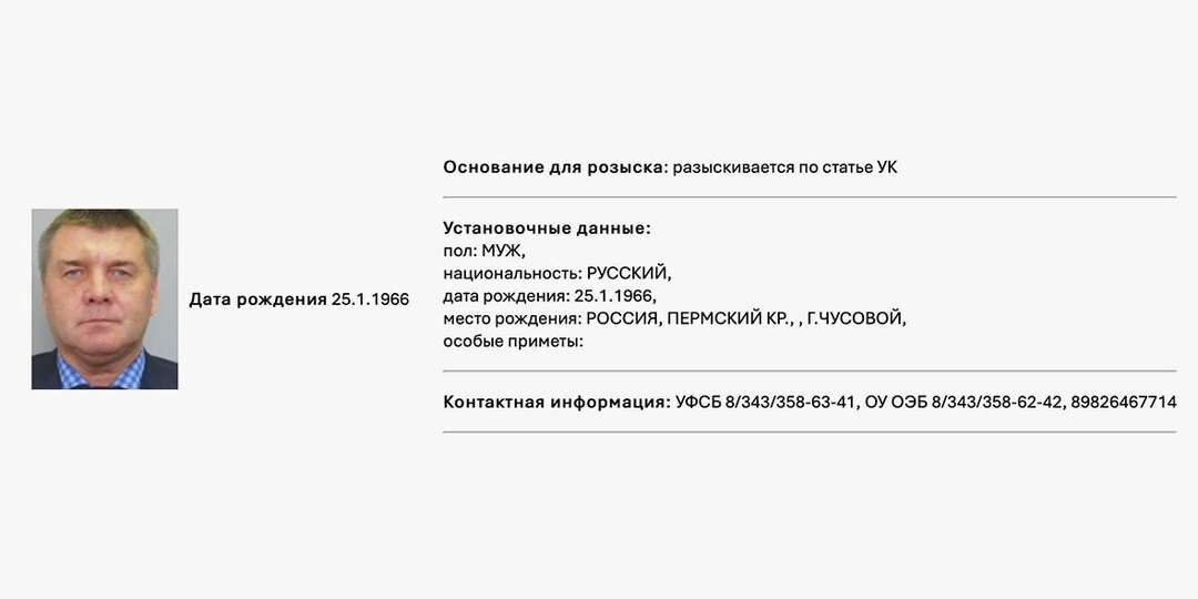 МВД объявило в розыск бывшего начальника свердловской налоговой Логинова