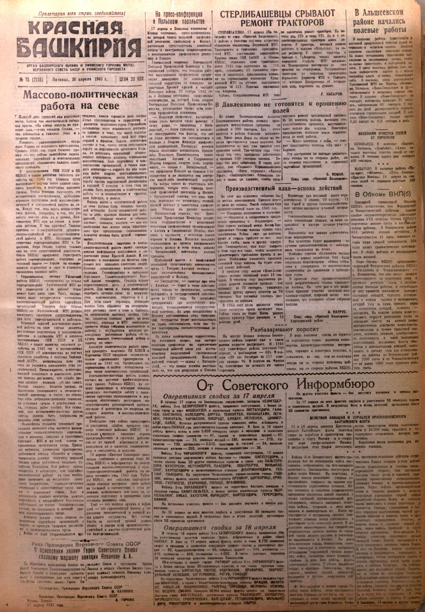 «Красная Башкирия» 20 апреля 1945 года