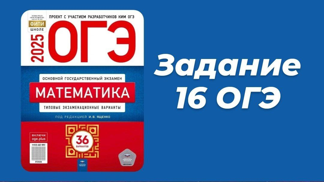 решение геометрии по сборнику Ященко