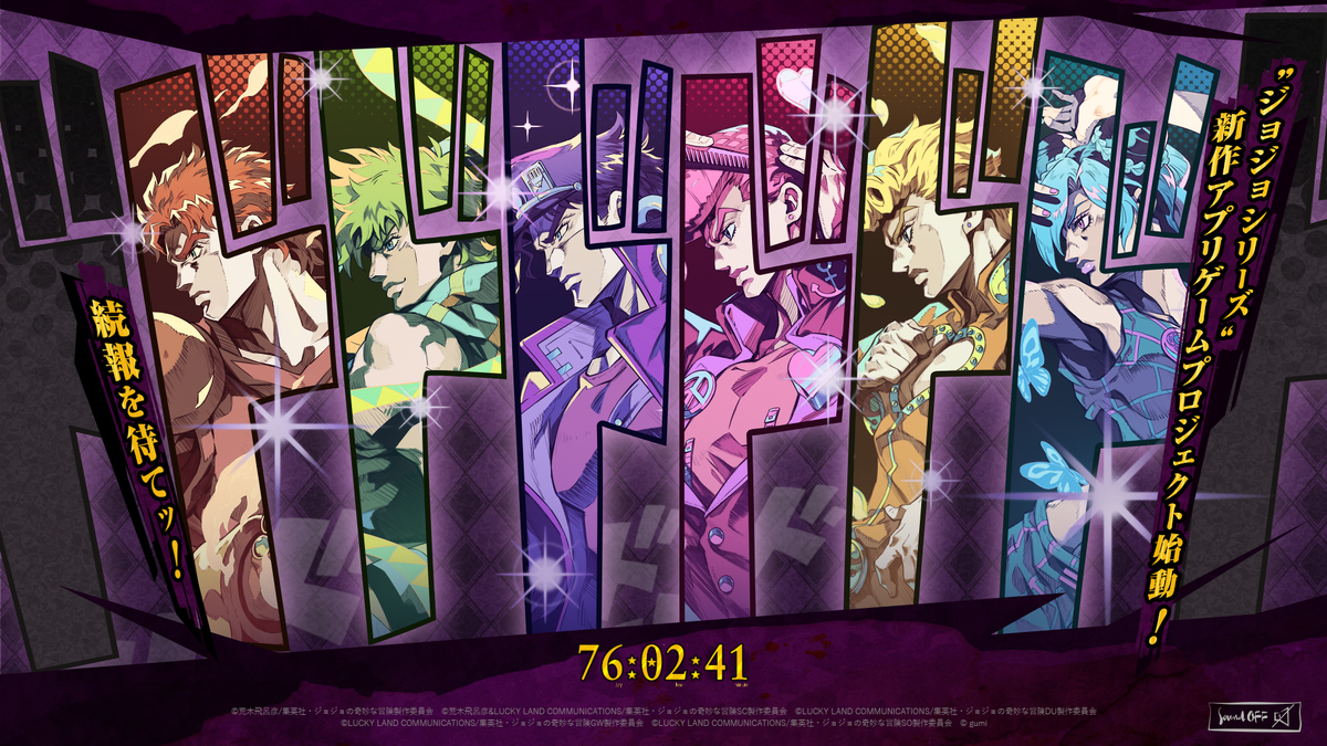 Игра по «Невероятные приключения ДжоДжо». 