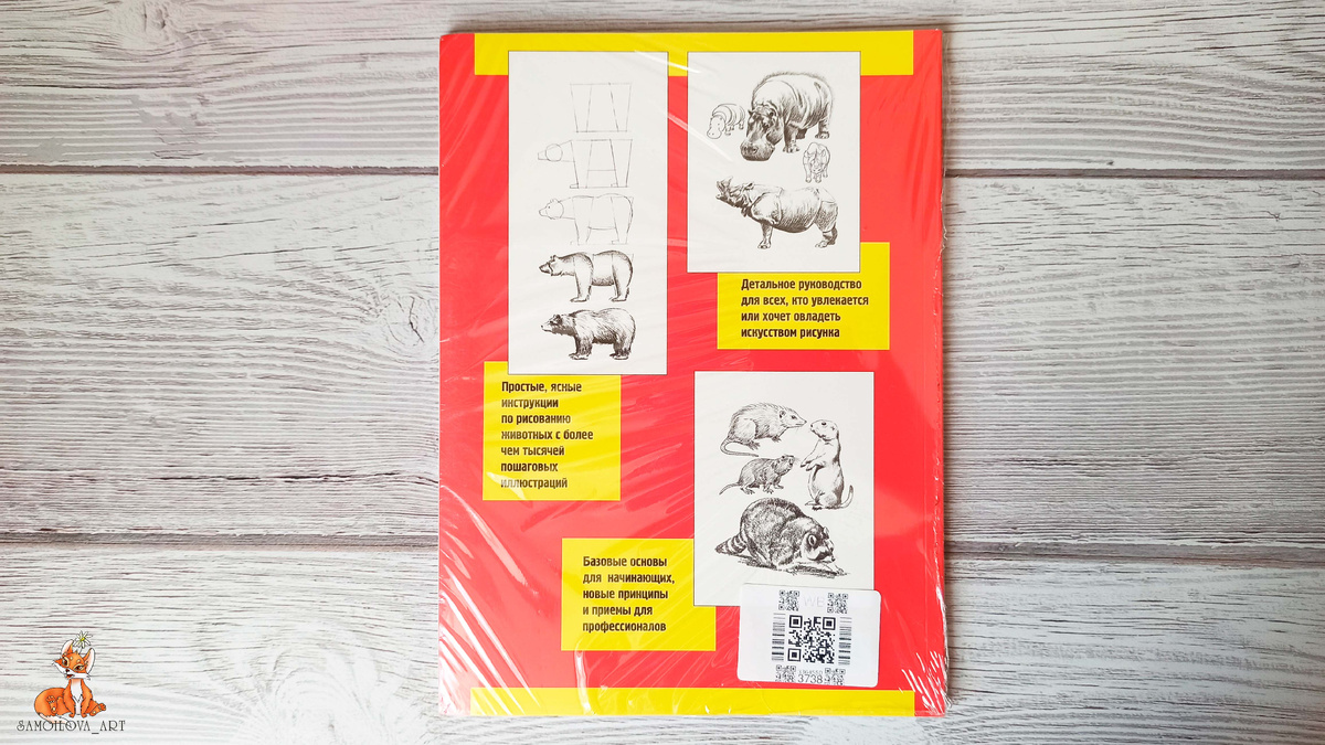 "Как рисовать животных", Джек Хамм