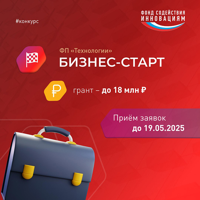 Если ты тверской инноватор и хочешь получить 18 млн рублей, иди в «Бизнес-Старт»