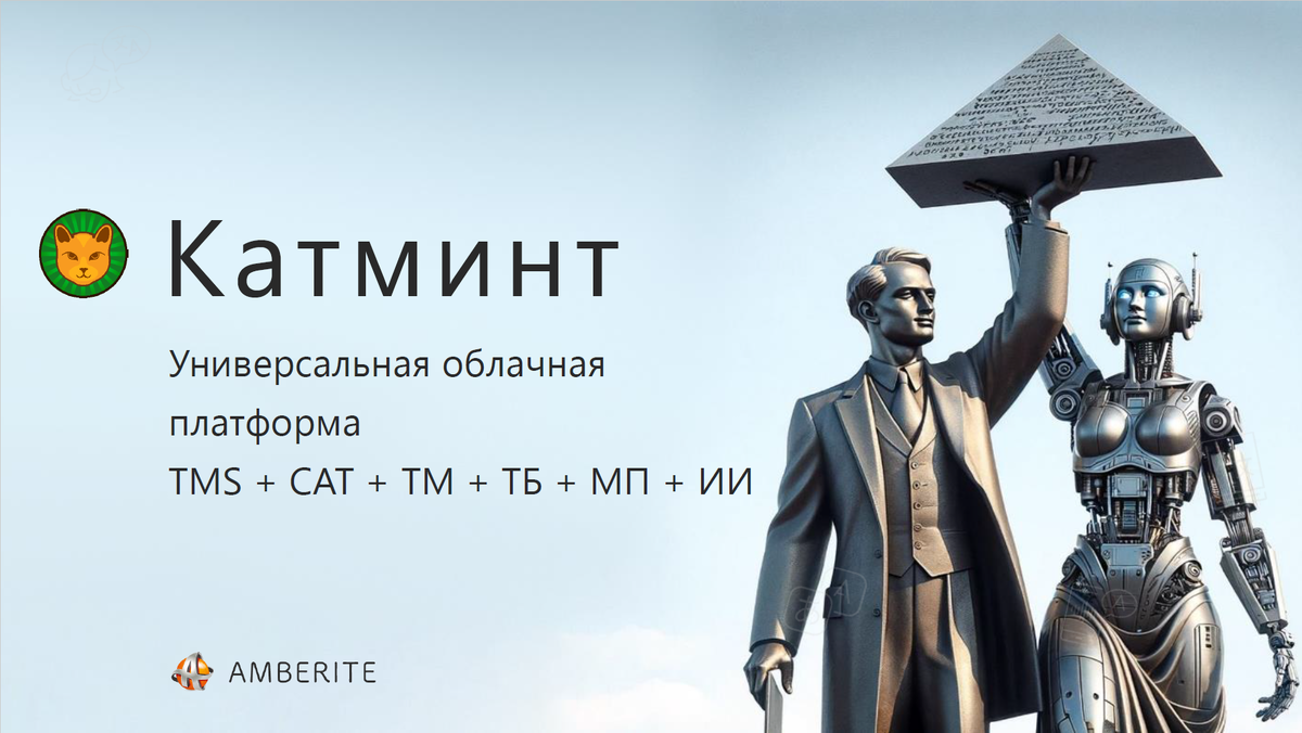 Катминт: универсальная облачная платформа