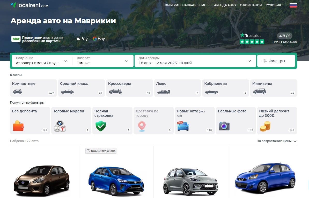 Скриншот с официального сайта Localrent