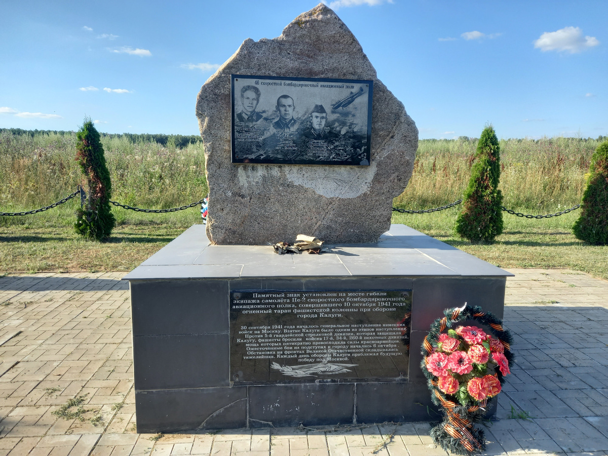 Памятник лётчикам