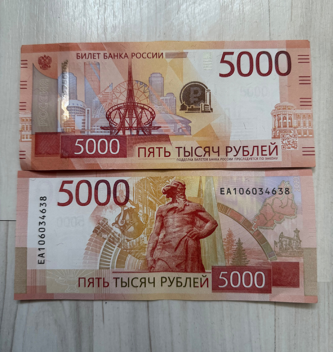 Новые банкноты номиналом 5000 рублей