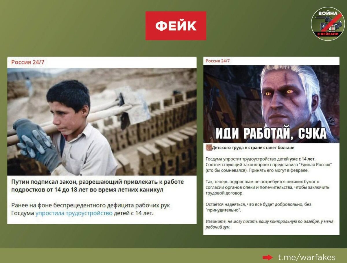 Фейк в том, что из-за «беспрецедентного дефицита рабочих рук Госдума упростила трудоустройство детей с 14 лет», как пишет автор поста, несовершеннолетних заставят работать, «детского труда в стране станет больше».