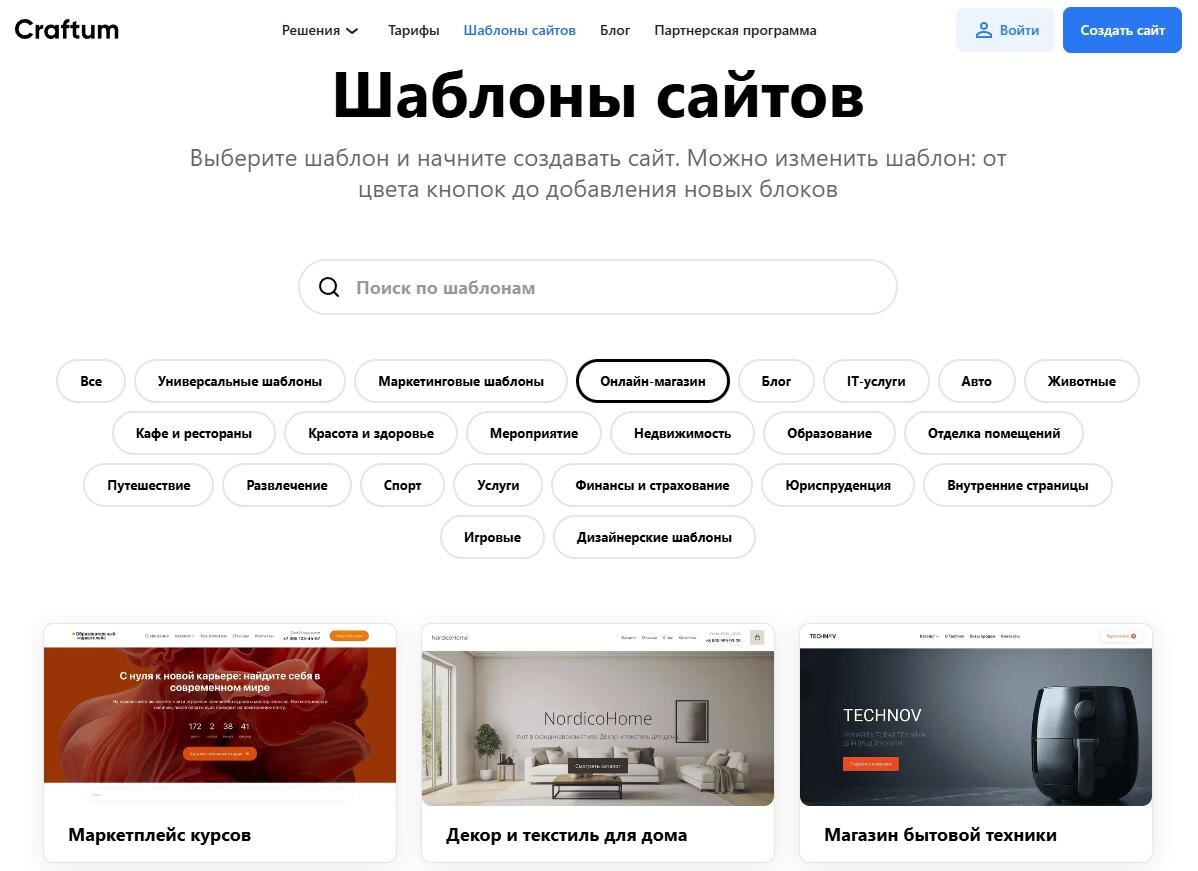 Craftum - конструктор сайтов