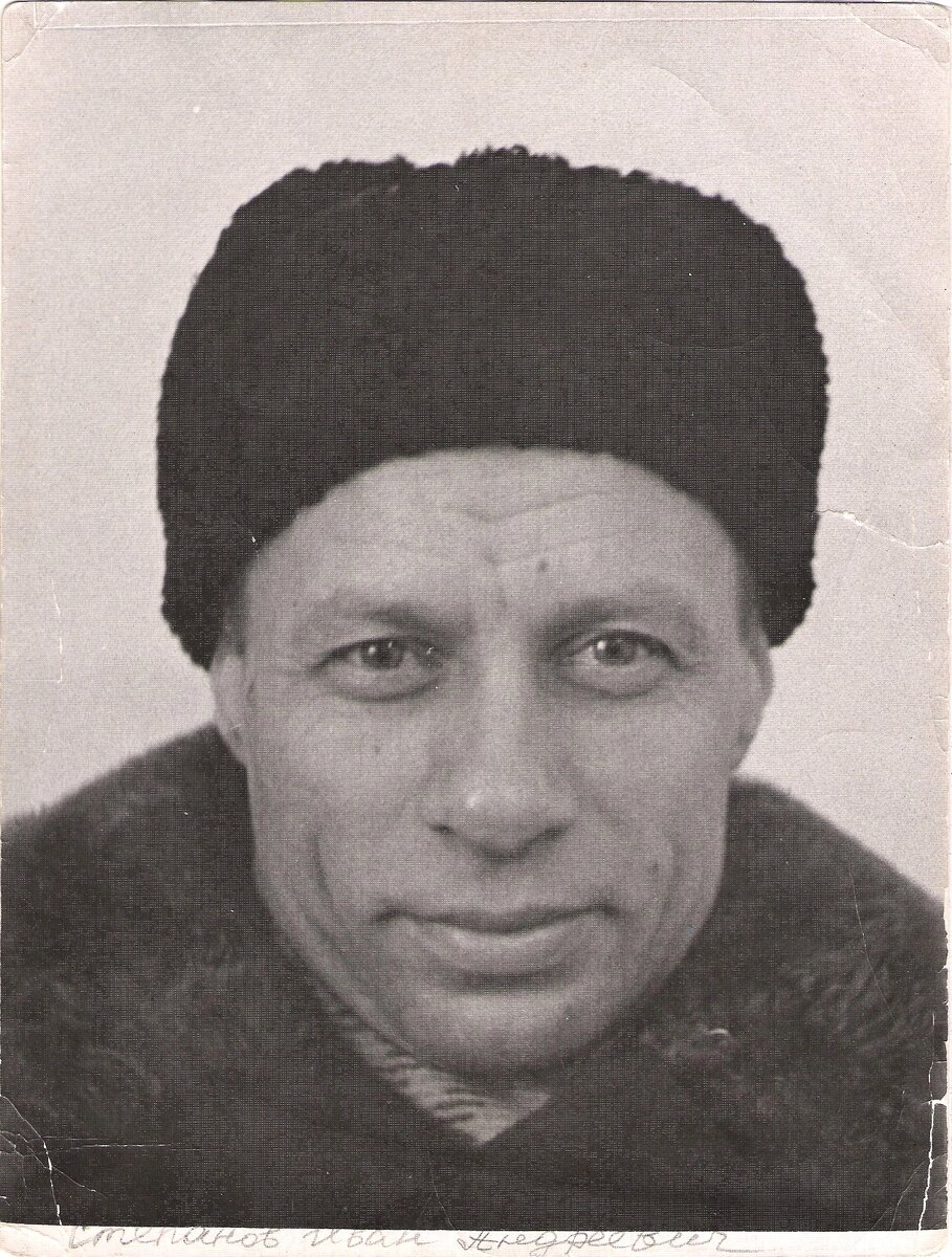 Иван Андреевич Степанов. Послевоенное фото. Из семейного архива автора 