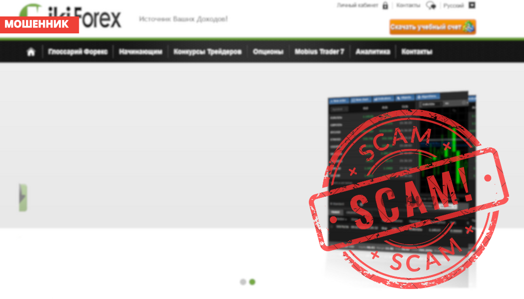 Брокер Miki Forex отзывы 2025 — разоблачение лохотрона www.mikiforex.com